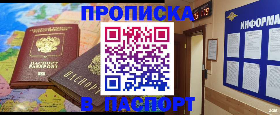 временная регистрация недорого в Шахтах