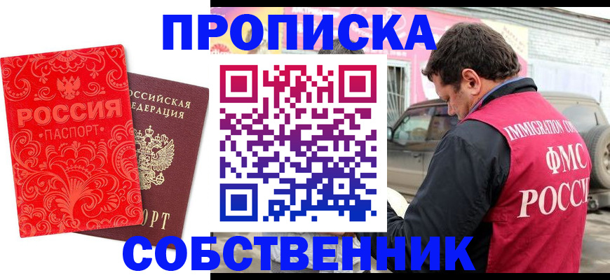 временная регистрация для школы в Шахтах